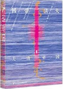 《延禧攻略》追完看什么？關(guān)于清朝歷史的書(shū)籍推薦