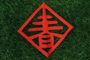 春字窗花怎么剪簡(jiǎn)單又漂亮