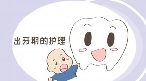 嬰兒乳牙怎么護(hù)理
