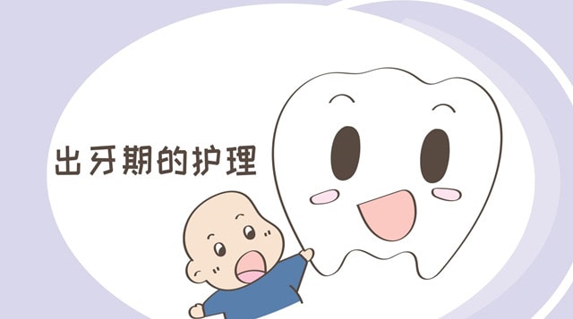 嬰兒乳牙怎么護(hù)理
