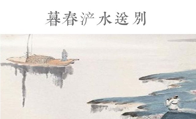 韓琮暮春浐水送別古詩帶拼音版
