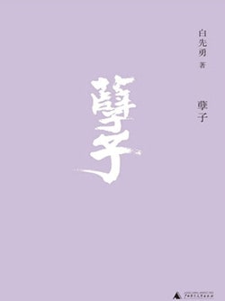5本經(jīng)典的同性戀小說(shuō)推薦