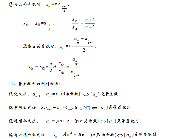 等差數(shù)列公式