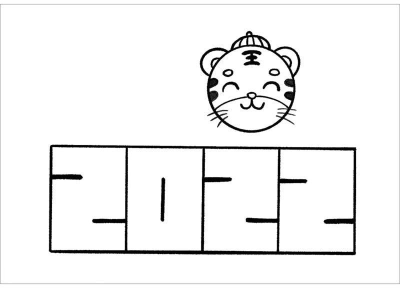 2022虎年新年快樂老虎簡筆畫