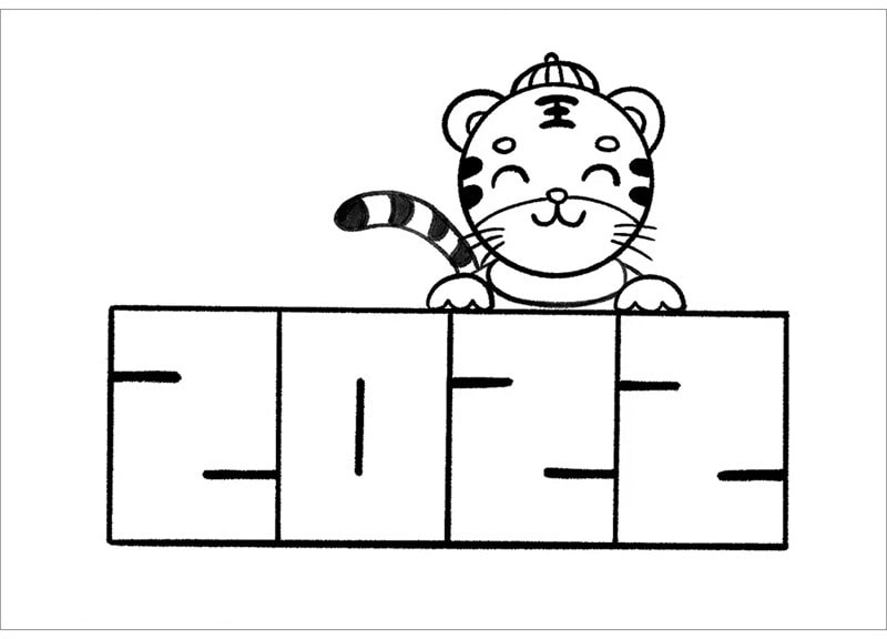 2022虎年新年快樂老虎簡筆畫