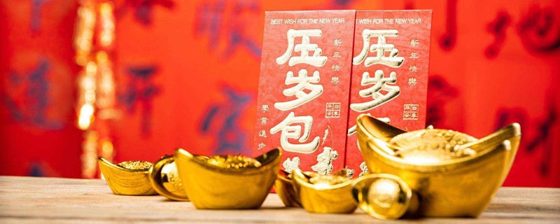 壓歲錢的寓意是什么