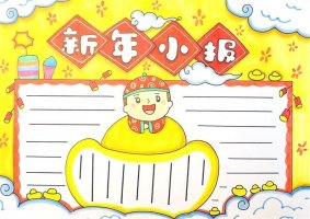 新年小報(bào)怎么畫