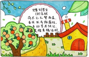贈(zèng)劉景文古詩(shī)配畫
