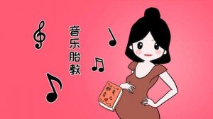 適合做胎教的音樂