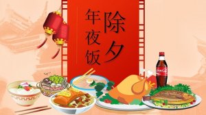 年夜飯的來歷