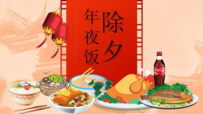 年夜飯的來歷