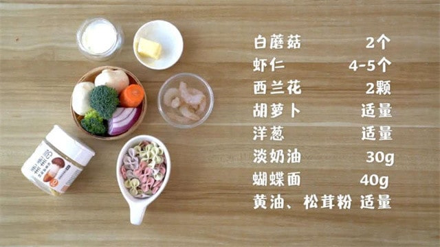 寶寶奶油蘑菇意面的做法
