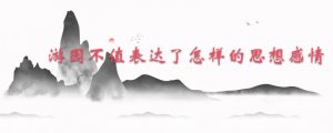 游園不值表達(dá)了詩(shī)人怎樣的感情