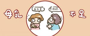 母乳不足怎么辦