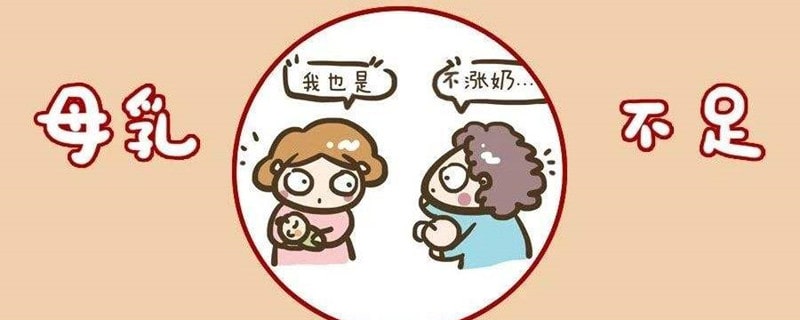母乳不足怎么辦