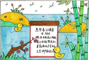 惠崇春江晚景古詩配畫