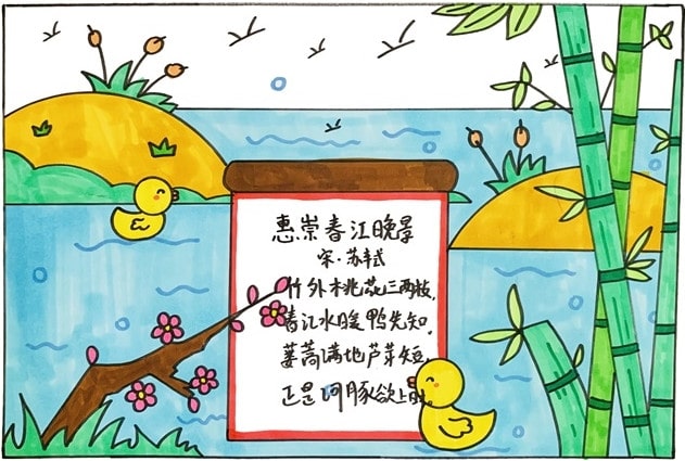 惠崇春江晚景古詩配畫