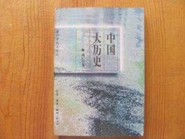 一份書單帶你學懂中國歷史政治
