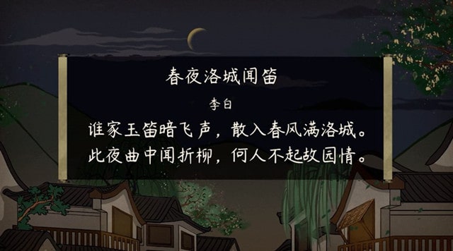 李白春夜洛城聞笛古詩賞析