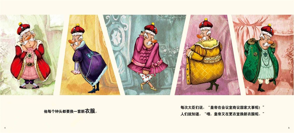 兒童繪本故事《皇帝的新裝》