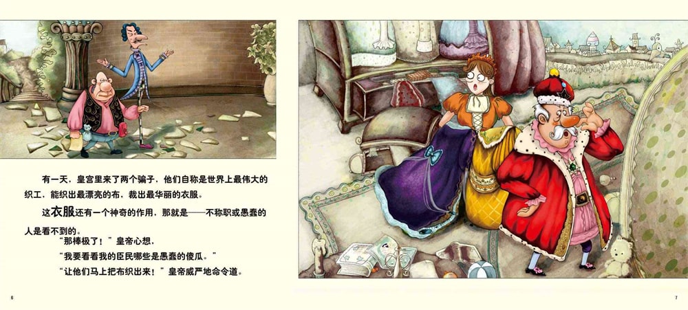 兒童繪本故事《皇帝的新裝》