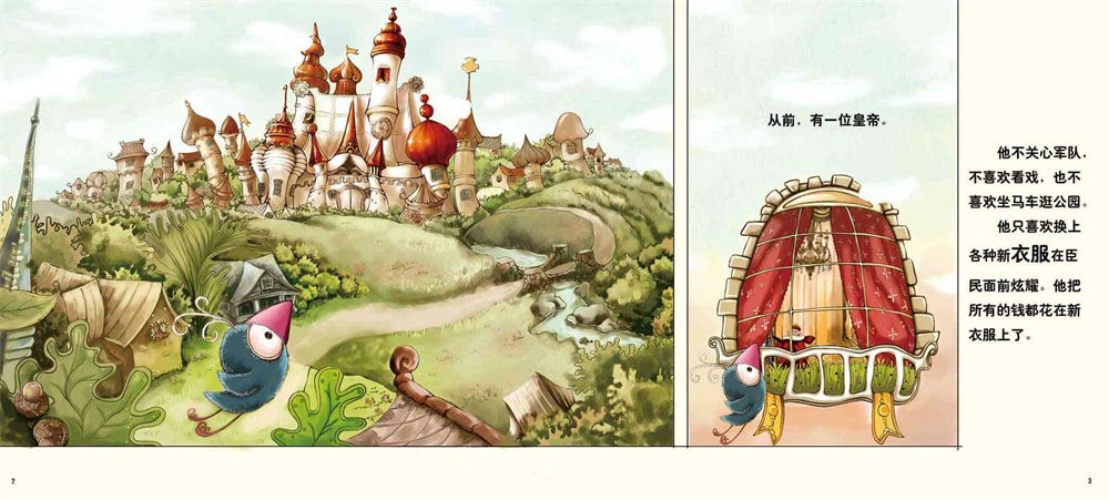 兒童繪本故事《皇帝的新裝》