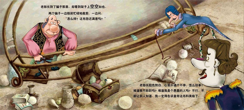 兒童繪本故事《皇帝的新裝》