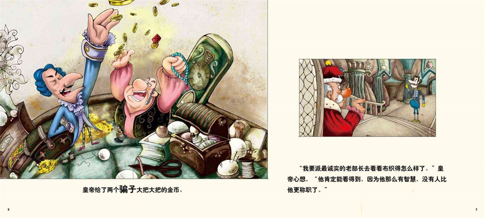 兒童繪本故事《皇帝的新裝》