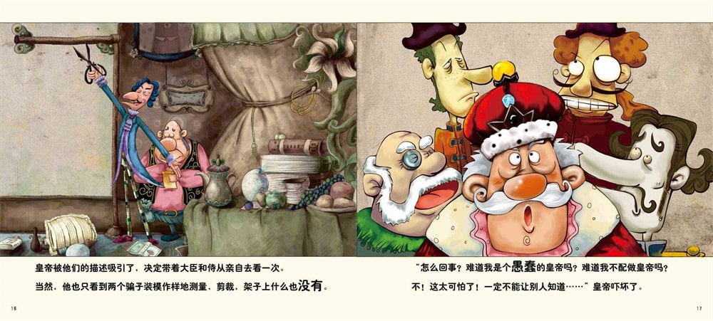 兒童繪本故事《皇帝的新裝》