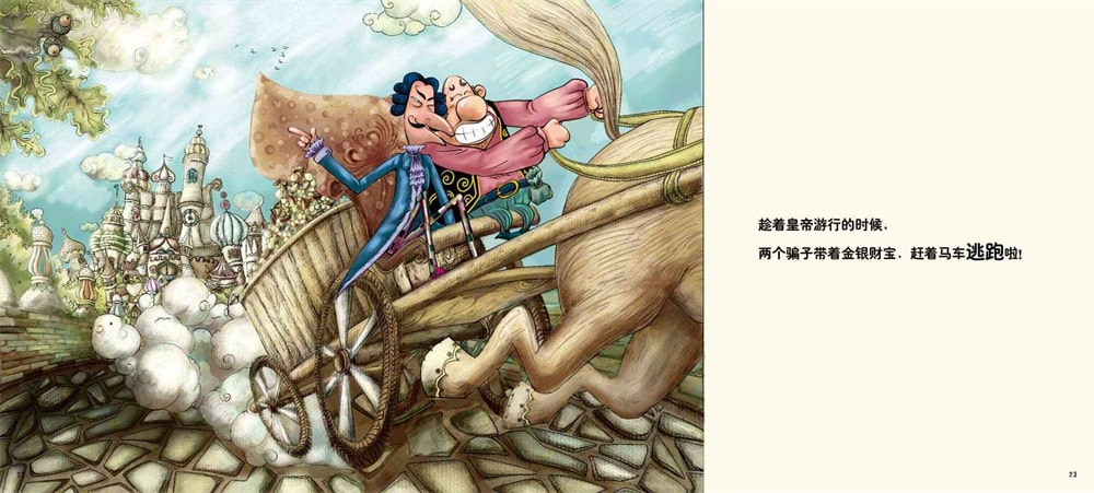 兒童繪本故事《皇帝的新裝》