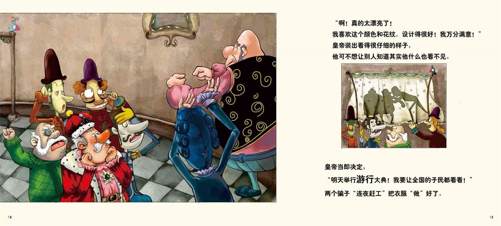 兒童繪本故事《皇帝的新裝》