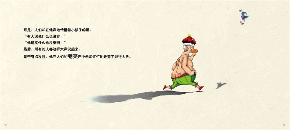 兒童繪本故事《皇帝的新裝》