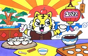 2022小老虎包餃子兒童畫