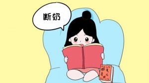 如何給寶寶斷奶