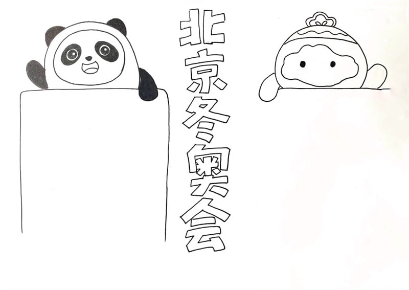 2022北京冬奧會手抄報怎么畫