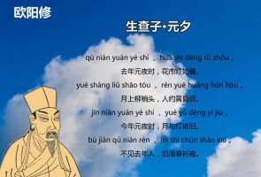 歐陽修生查子元夕帶拼音版