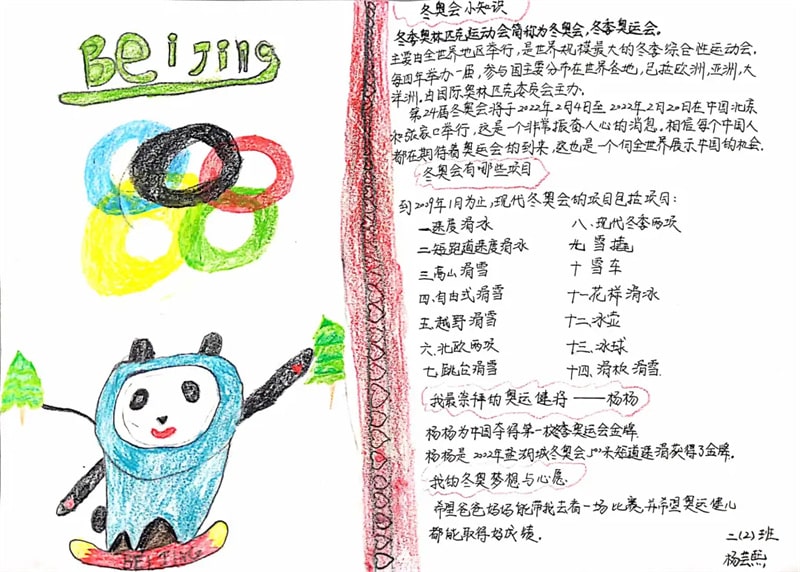 二年級(jí)北京冬奧會(huì)手抄報(bào)圖片