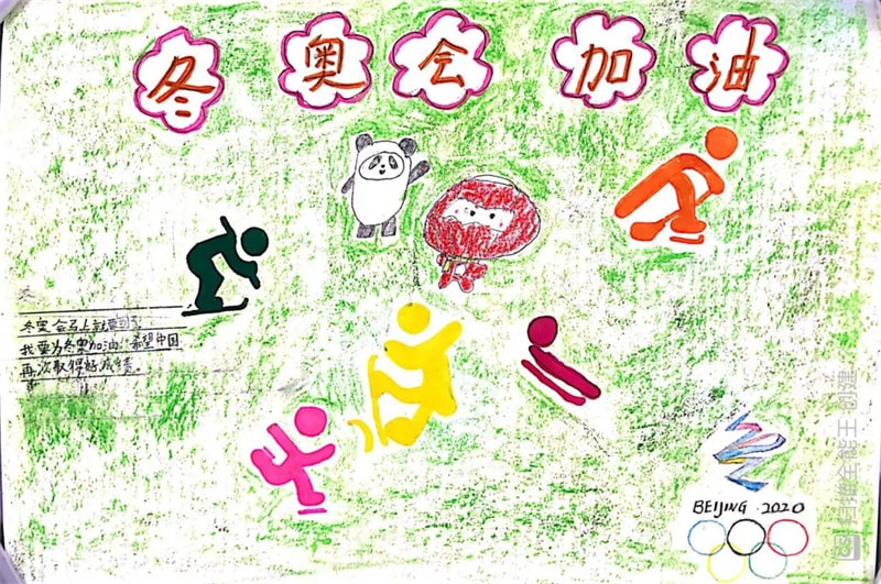 二年級(jí)北京冬奧會(huì)手抄報(bào)圖片