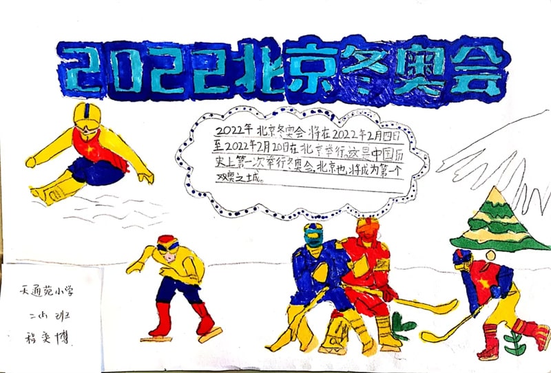 二年級(jí)北京冬奧會(huì)手抄報(bào)圖片