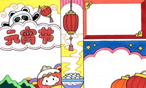 冰墩墩雪容融版元宵節(jié)手抄報怎么畫