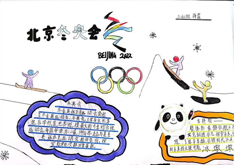 三年級北京冬奧會(huì)手抄報(bào)圖片
