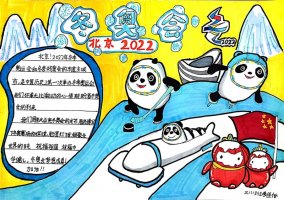 三年級(jí)北京冬奧會(huì)手抄報(bào)圖片(48p)