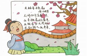 大林寺桃花古詩配畫