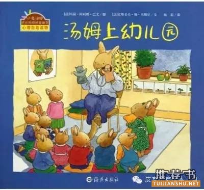 緩解寶寶入園焦慮的繪本書單推薦