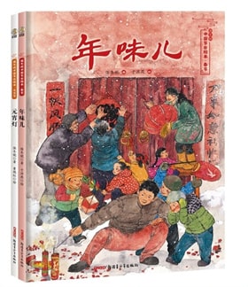 關(guān)于元宵節(jié)的繪本推薦