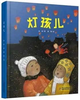 關(guān)于元宵節(jié)的繪本推薦