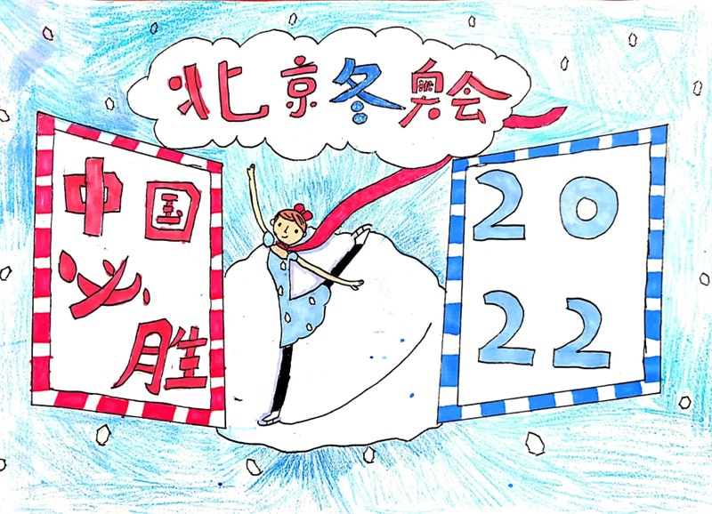 四五年級(jí)北京冬奧會(huì)手抄報(bào)圖片