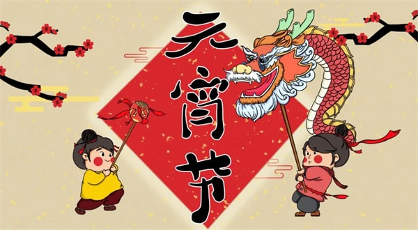 幼兒園2022年元宵節(jié)活動方案