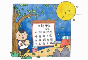 古朗月行古詩配畫