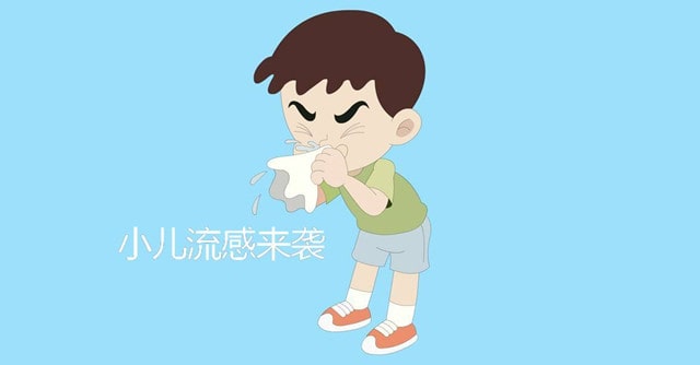 小兒流行性感冒怎么辦